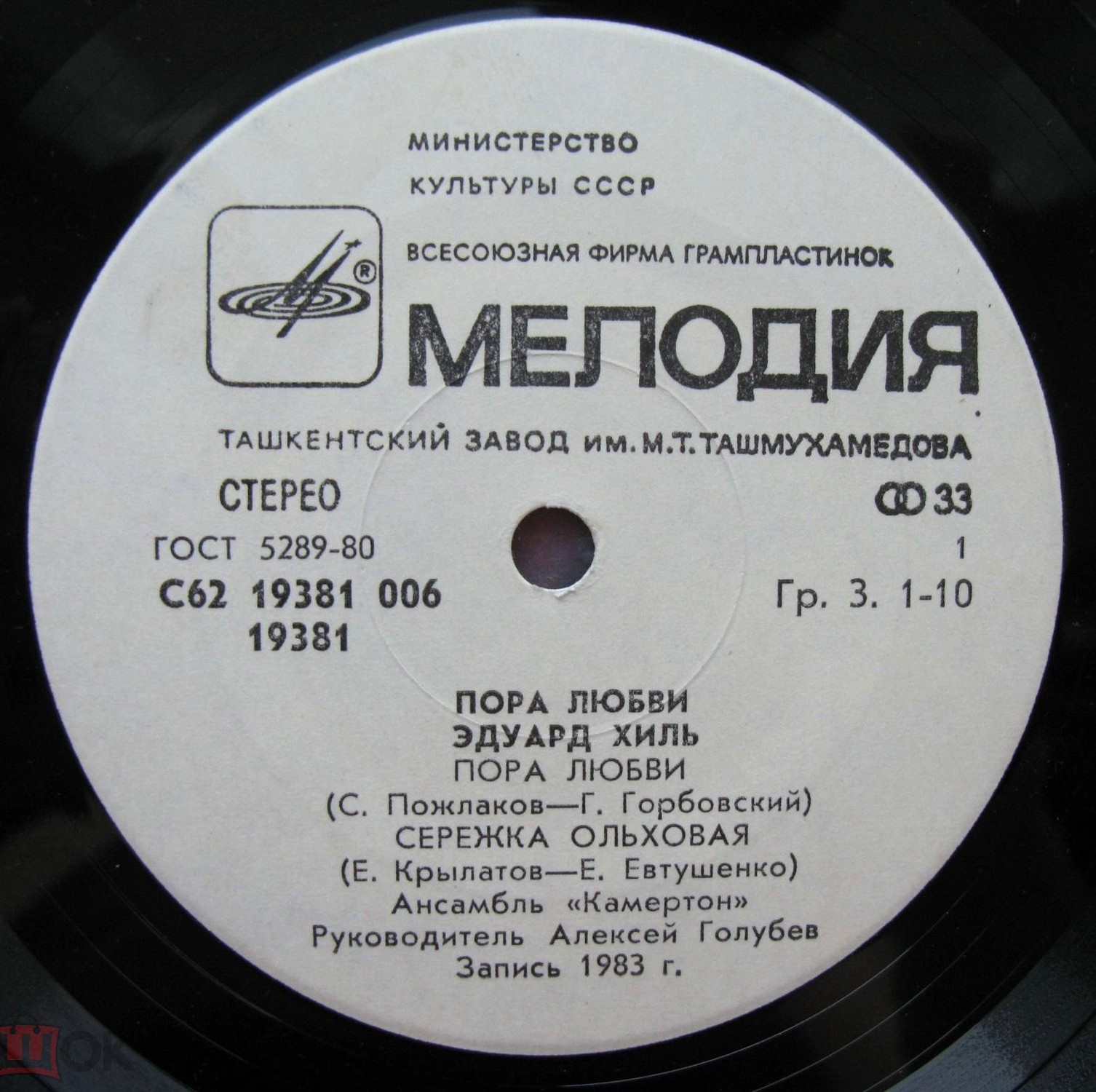 ХИЛЬ Эдуард. «Пора любви»:
