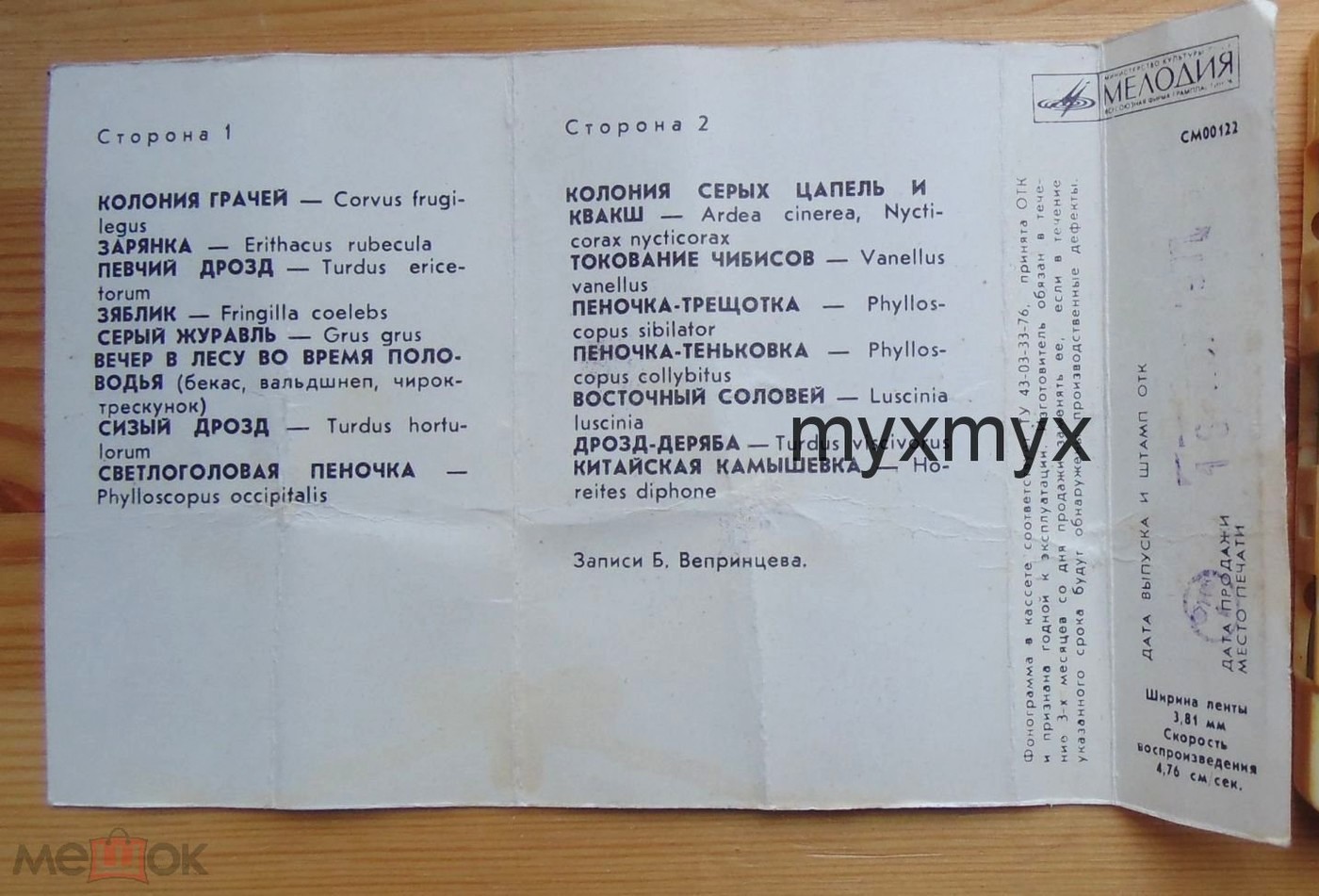 Голоса весны. Записи Б. ВЕПРИНЦЕВА