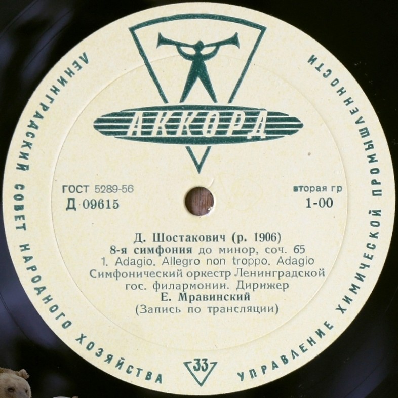 Д. ШОСТАКОВИЧ: Симфония № 8, Квартет № 4