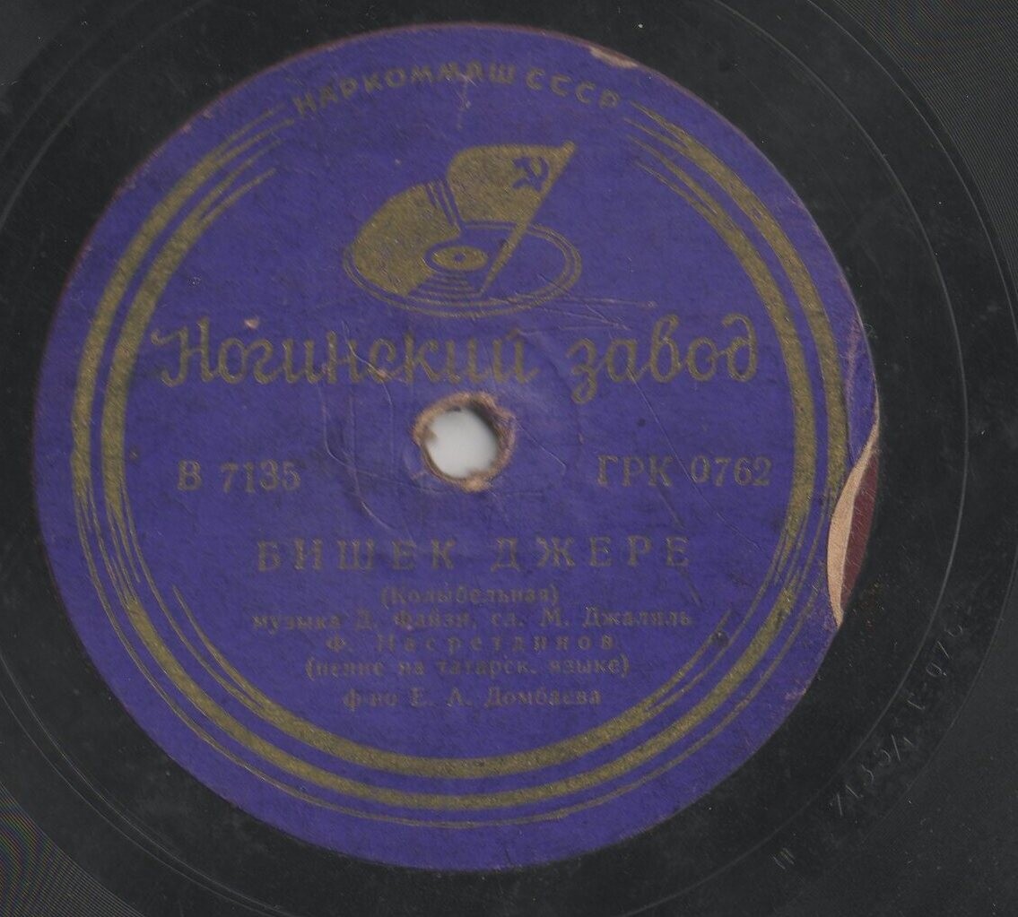 Бишек джере / Тын бакчада