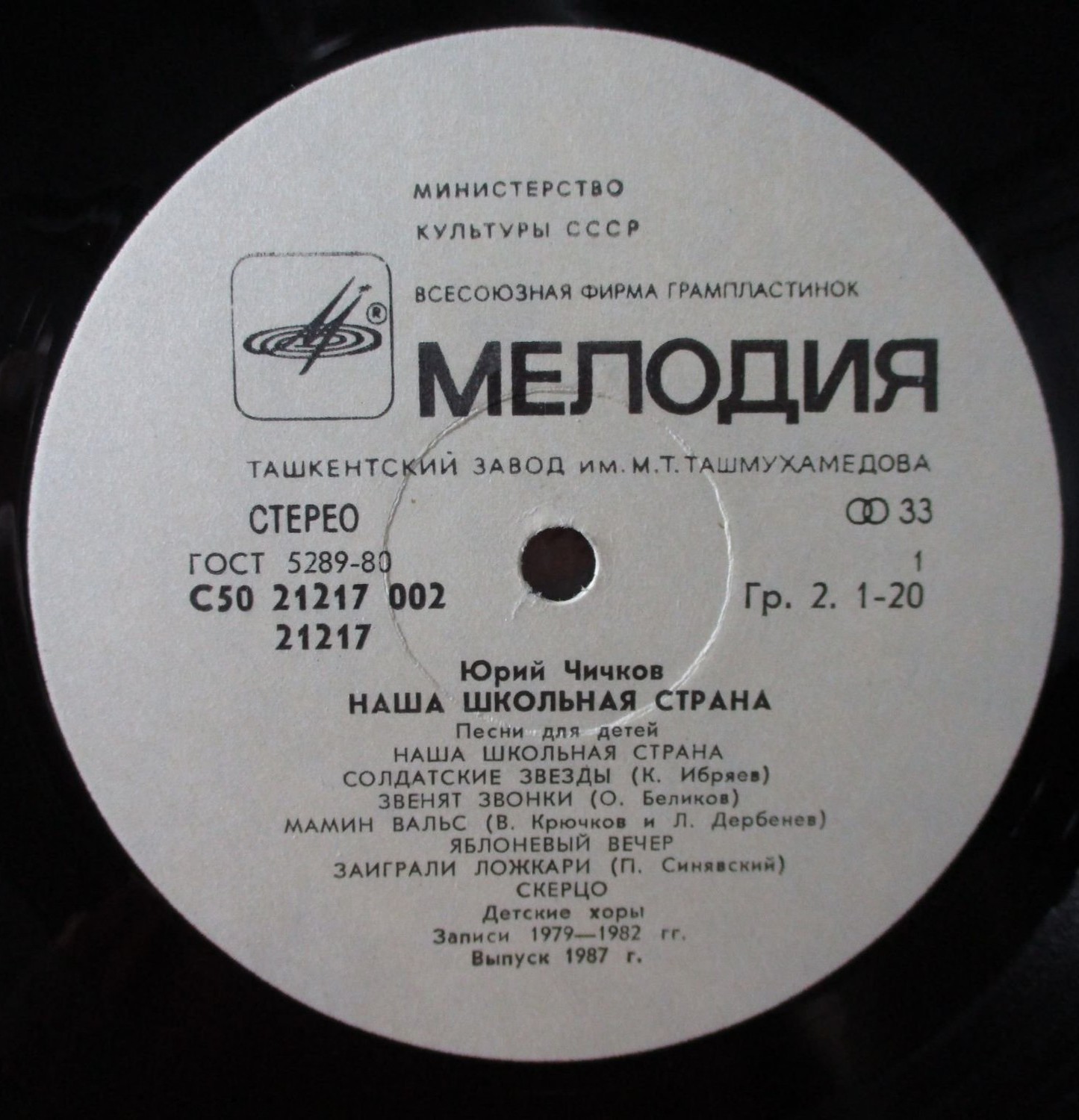 Ю. ЧИЧКОВ: «Наша школьная страна», песни для детей