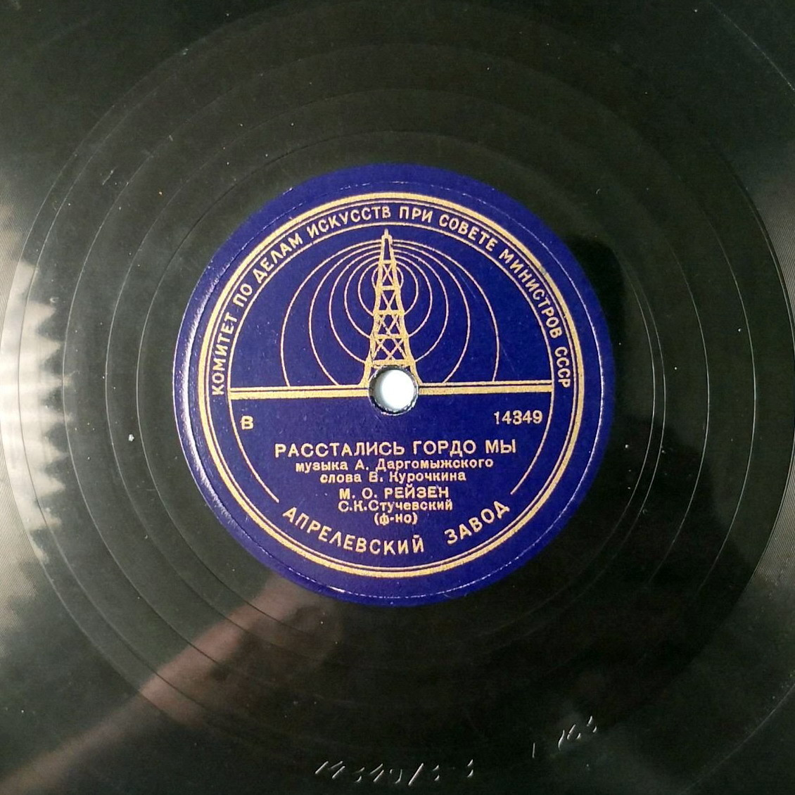 М. Рейзен — Октава / Расстались гордо мы