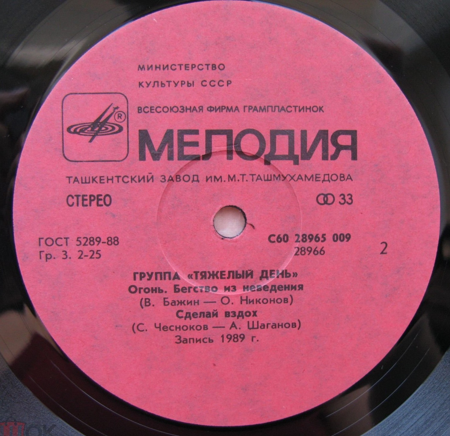 Группа "Тяжёлый День"