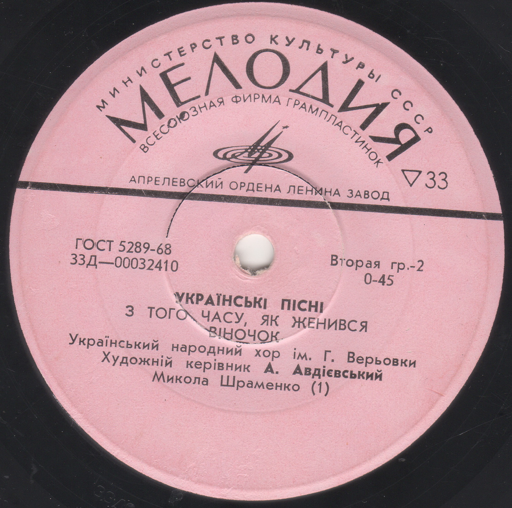 УКРАЇНСЬКИЙ НАРОДНИЙ ХОР ІМ. Г.ВЕРЬОВКИ. ХУД. КЕРІВНИК А.АВДІЄВСЬКИЙ