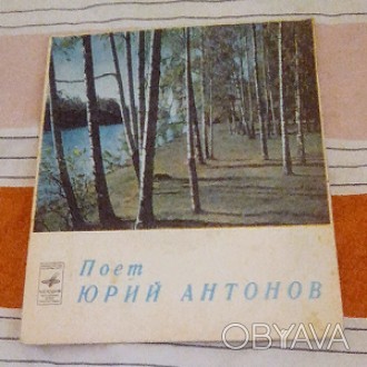 Юрий Антонов