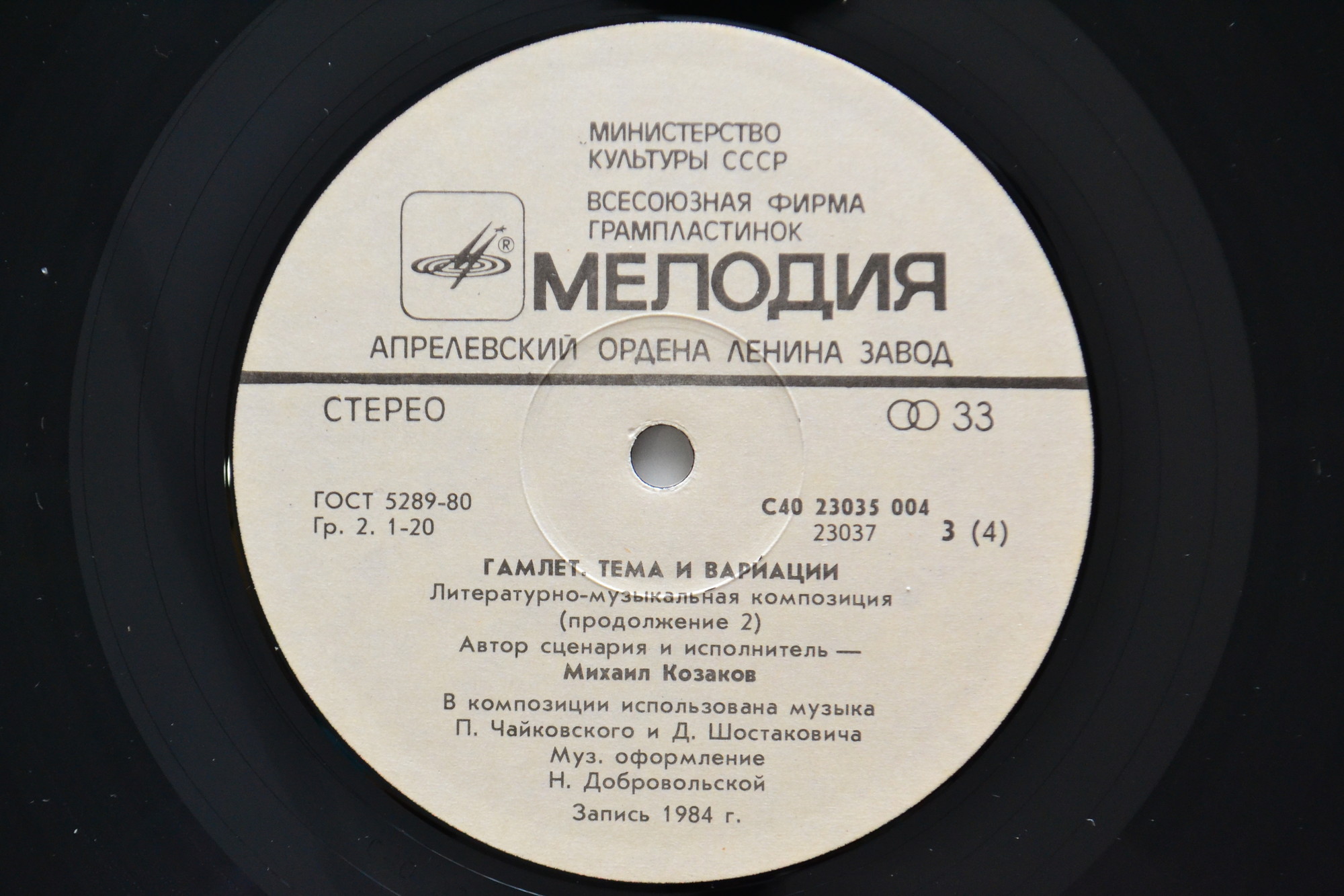 ГАМЛЕТ. ТЕМА И ВАРИАЦИИ. Литературно-музыкальная композиция,