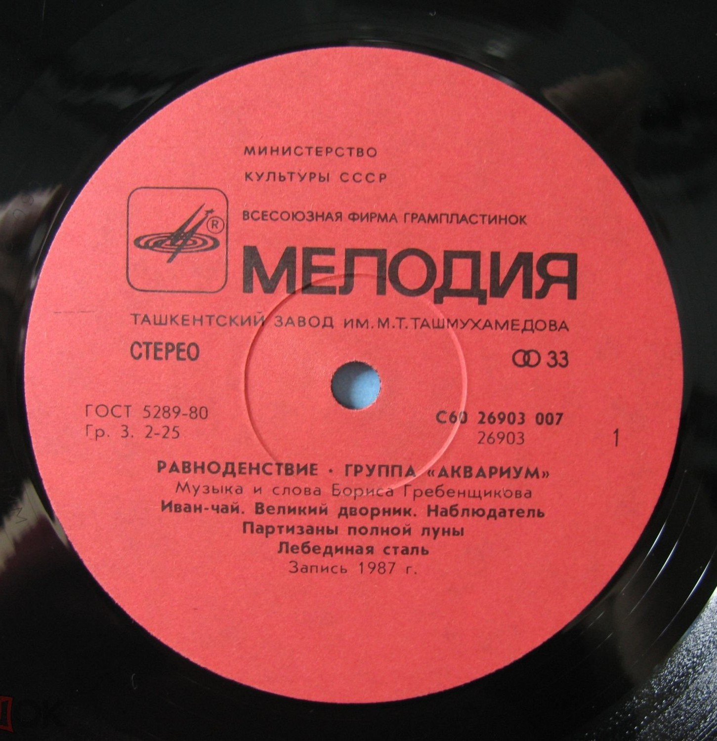 Группа "Аквариум" - Равноденствие