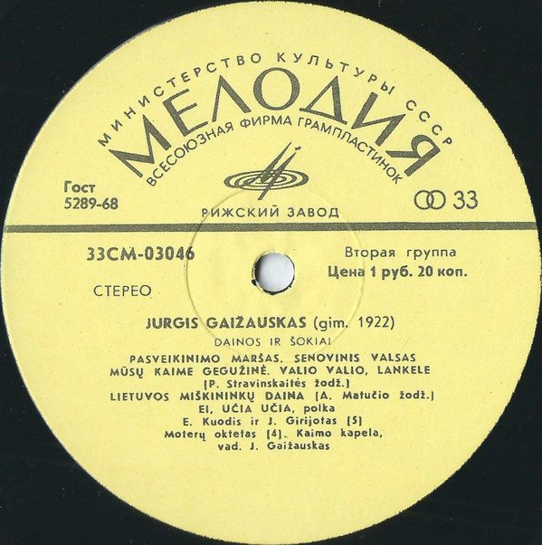 Юргис ГАЙЖАУСКАС (р. 1922) - Песни и танцы