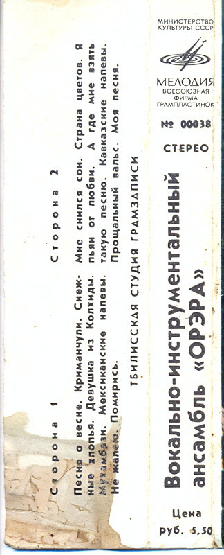 Вокально-инструментальный ансамбль "Орэра"