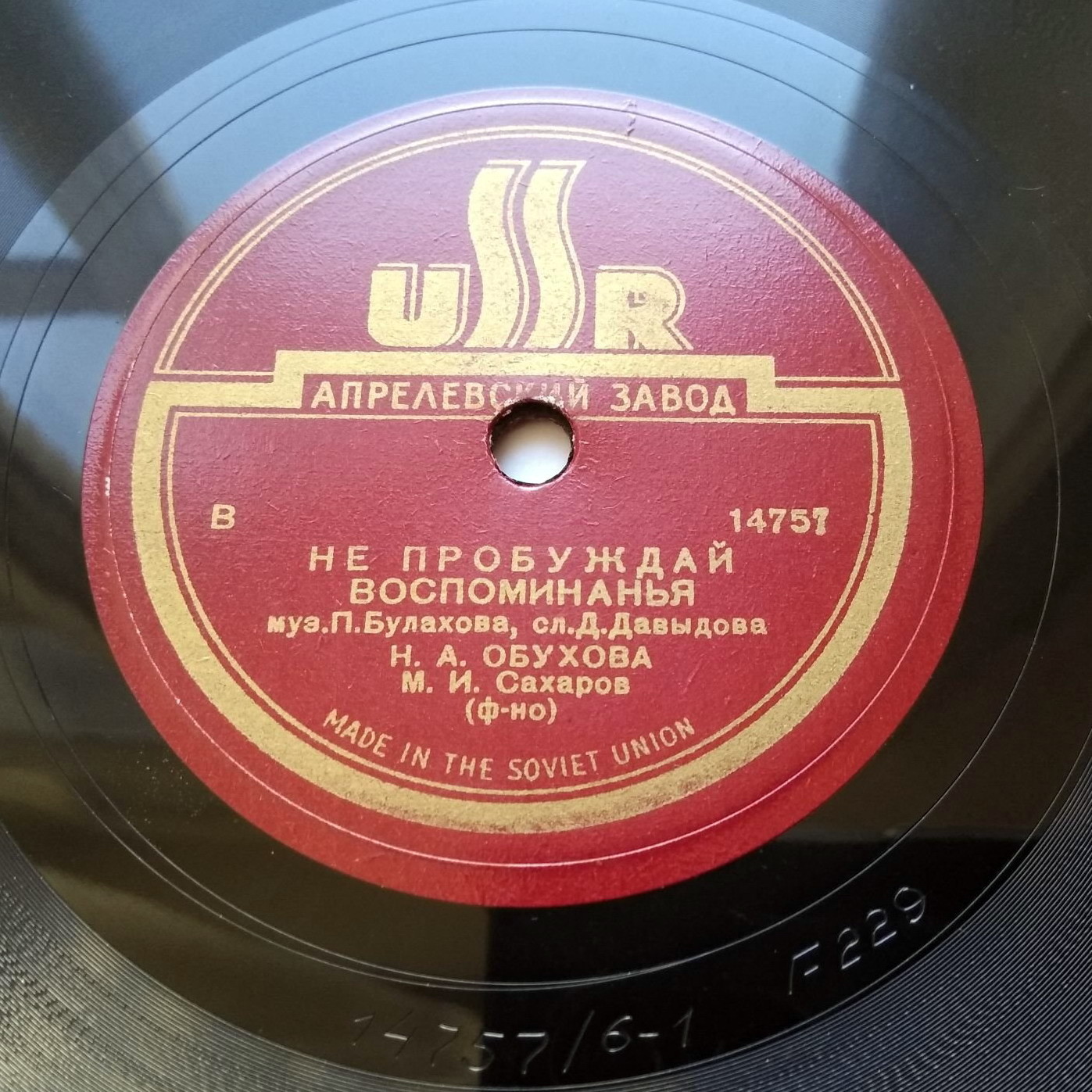 Н. Обухова — Ах, когда б я прежде знала / Не пробуждай воспоминанья