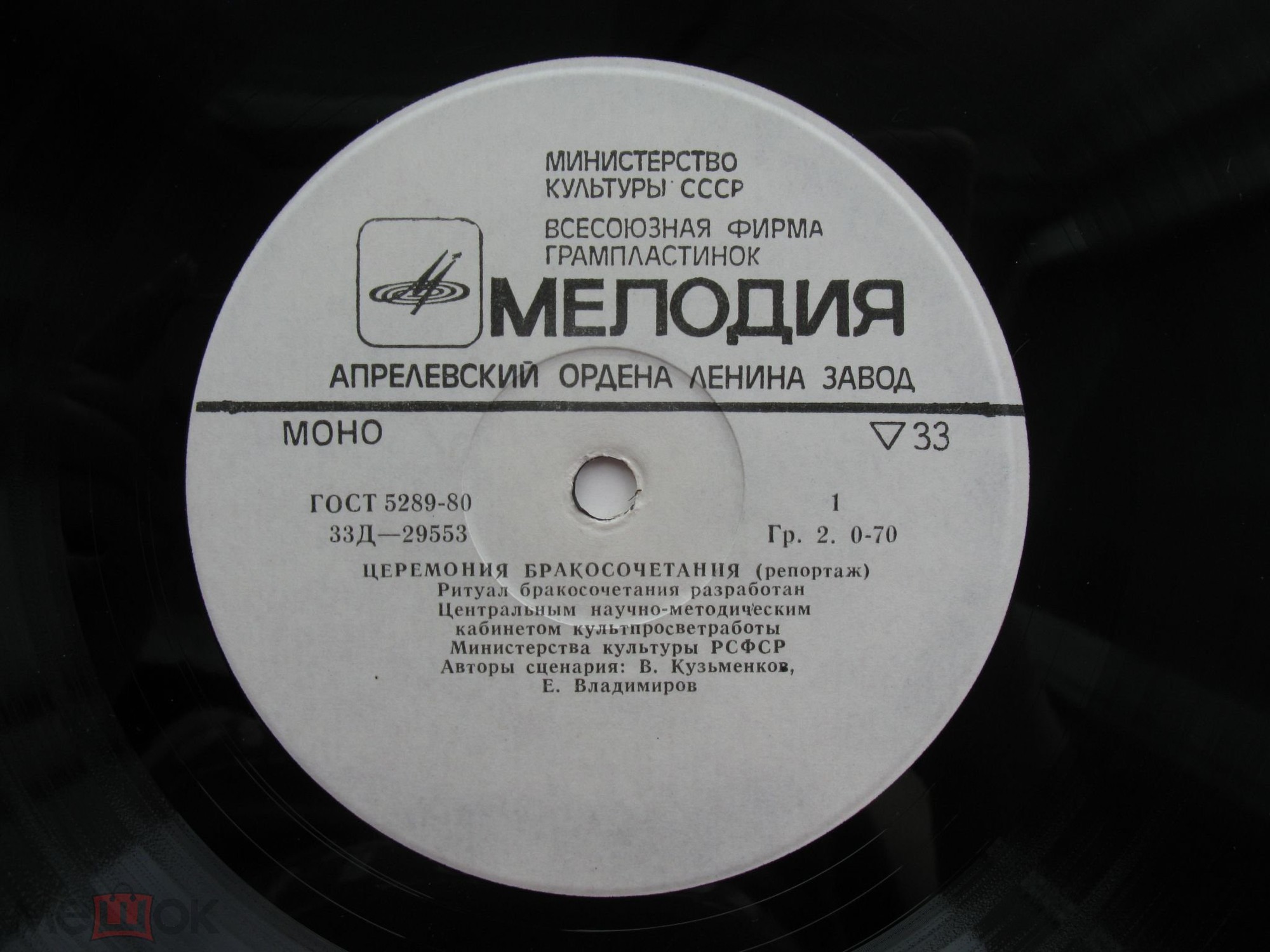 Церемония бракосочетания