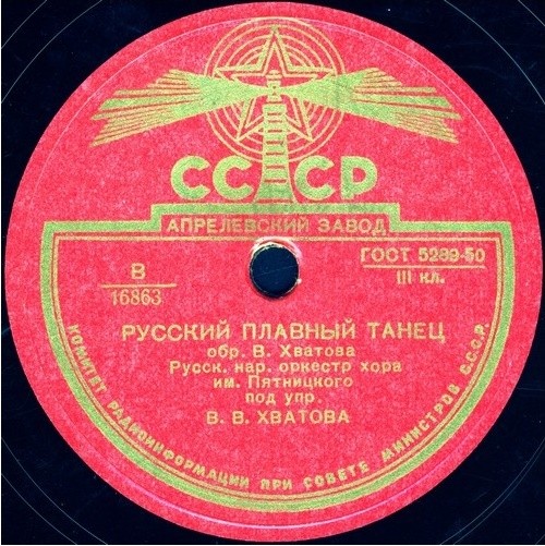 Русск. нар. оркестр хора им. Пятницкого - Русский плавный танец / Как приехали два брата