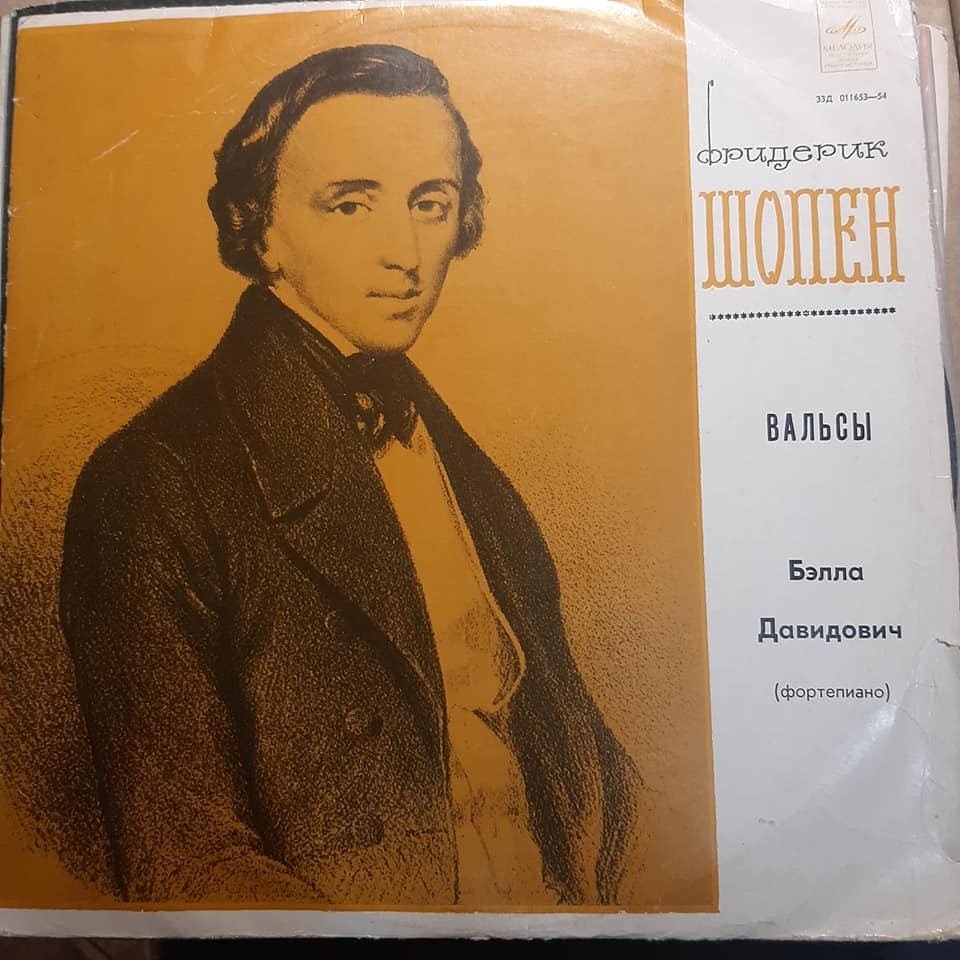 Ф. ШОПЕН (1810–1849): Вальсы (Б. Давидович, ф-но)