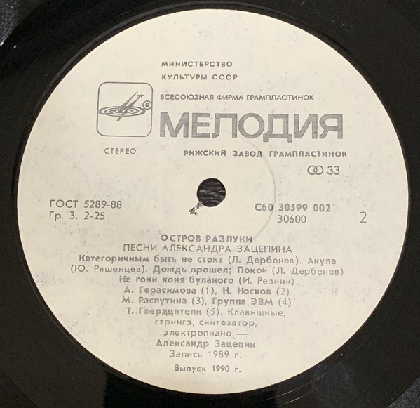 Остров разлуки. Песни Александра Зацепина