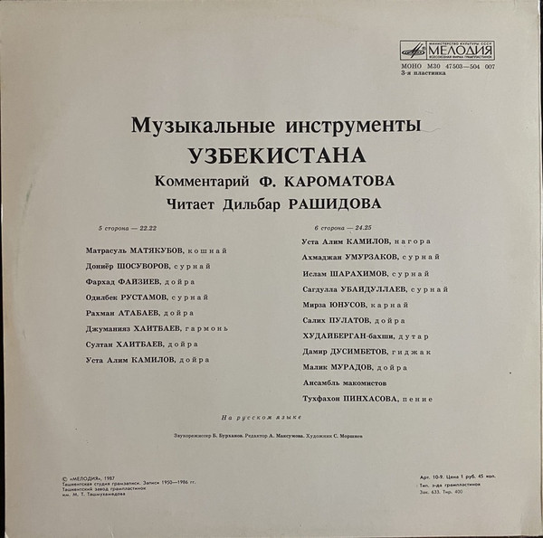 МУЗЫКАЛЬНЫЕ ИНСТРУМЕНТЫ УЗБЕКИСТАНА.