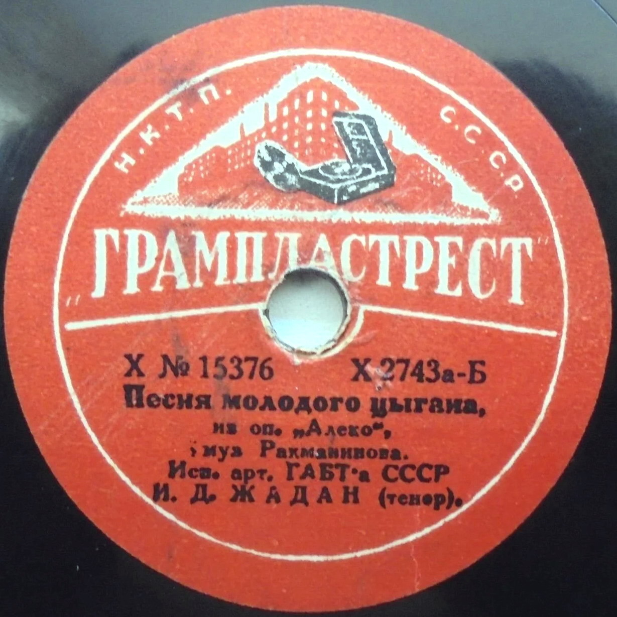 И.Д. Жадан (тенор), М.И. Сахаров (фортепиано) - "Маска", романс, ор.34 №3 (муз. Танеева, сл. Я.П. Полонского) // Песнь молодого цыгана, из оп. "Алеко", муз. Рахманинова