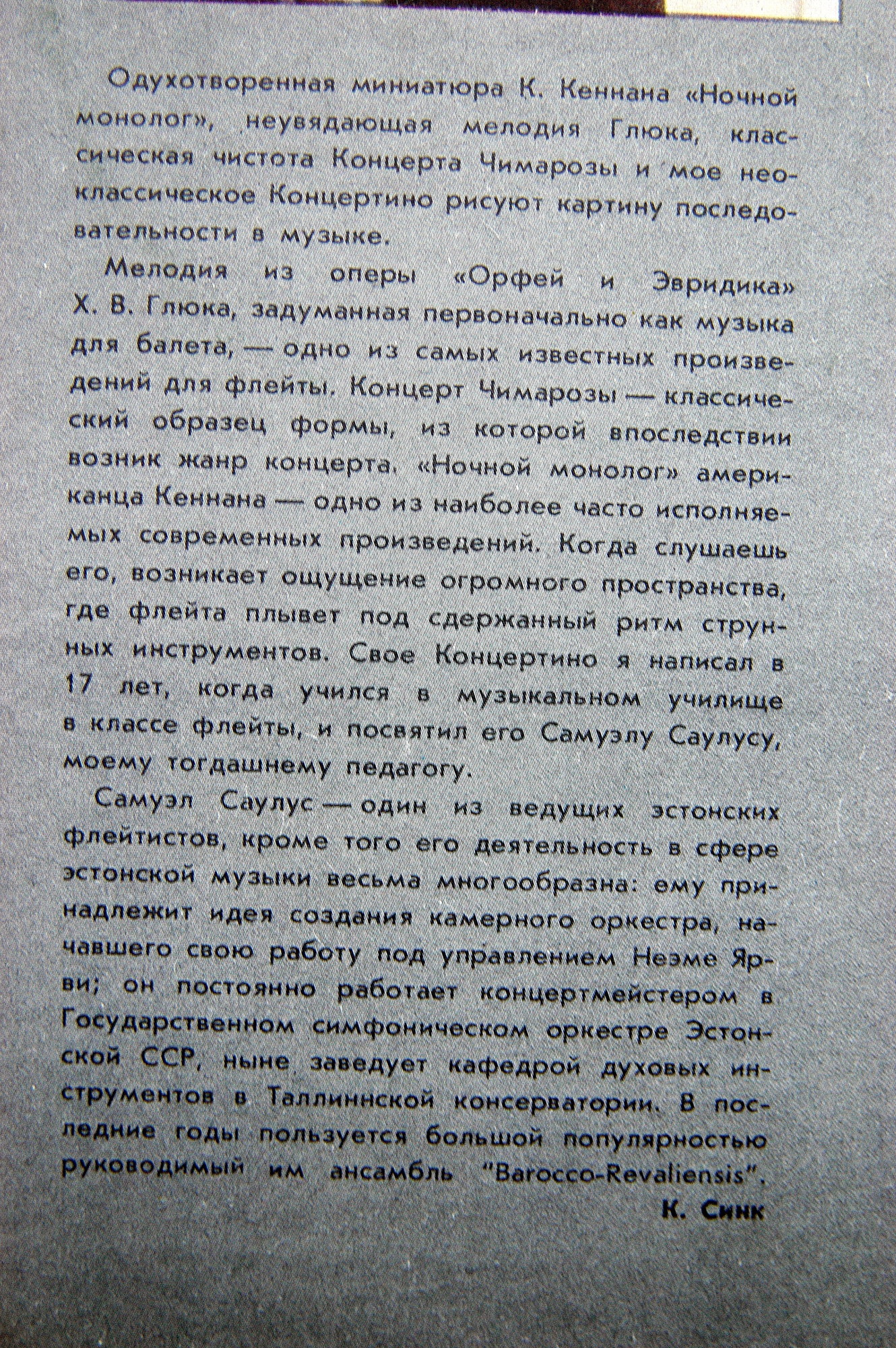 САУЛУС Самуэл (флейта)