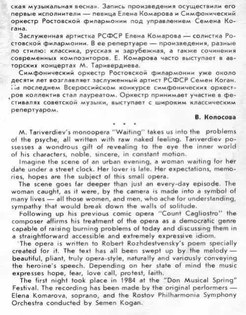 М. ТАРИВЕРДИЕВ. Монолог женщины «Ожидание», моноопера