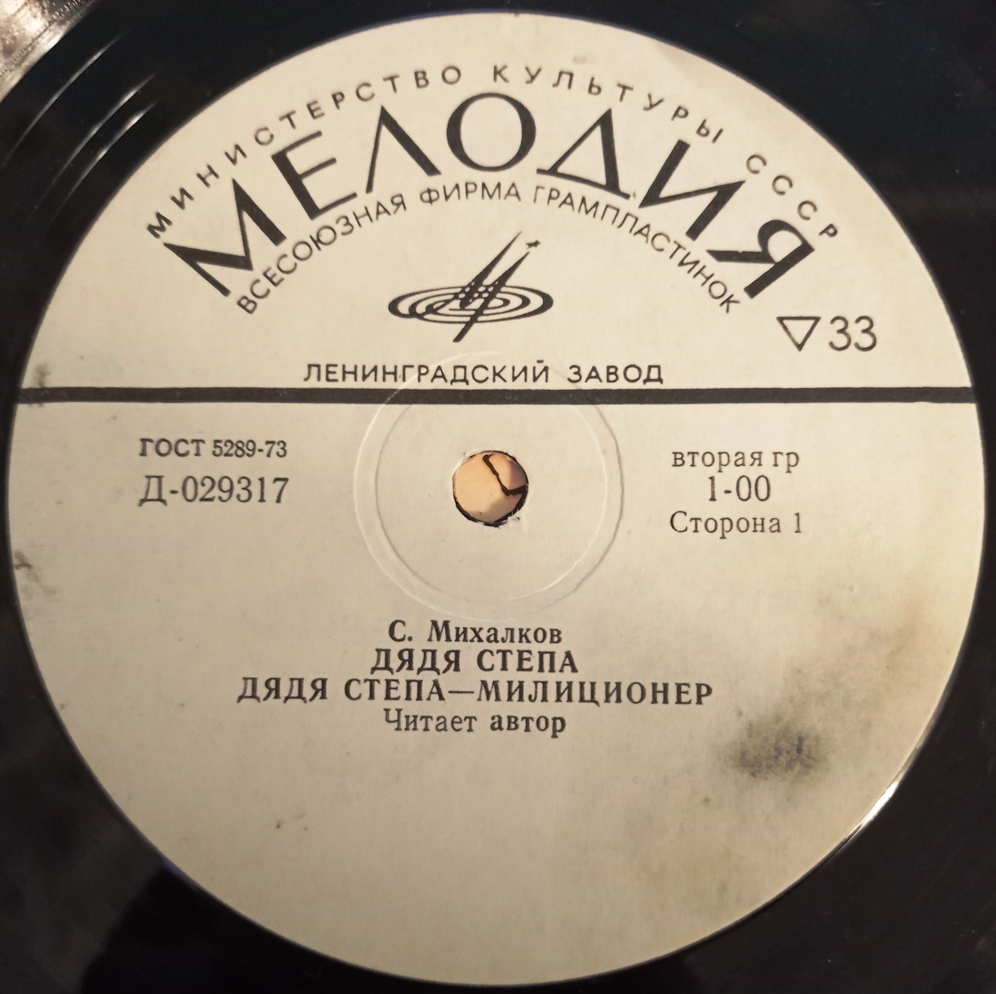 Сергей Михалков. Дядя Стёпа