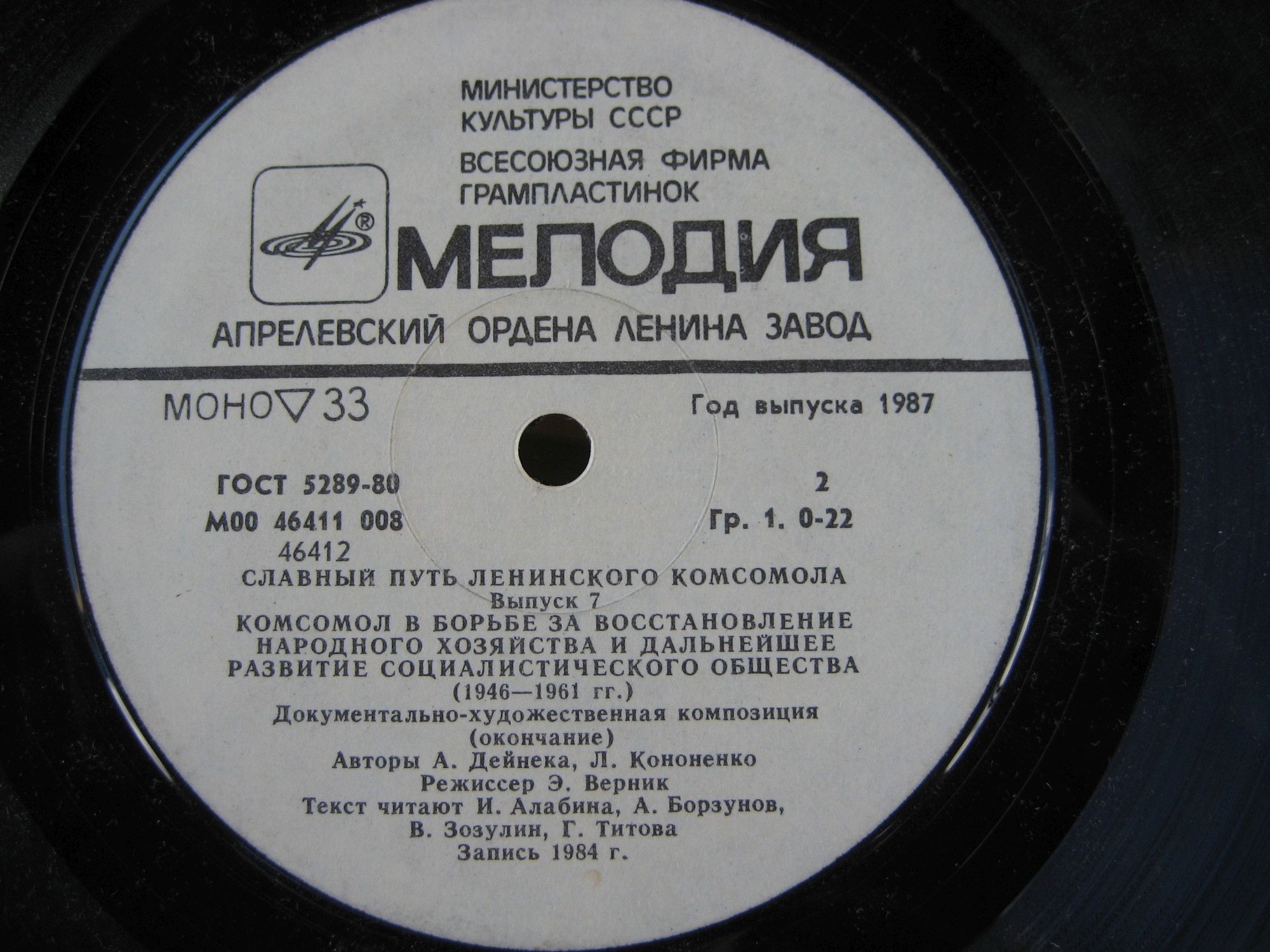 Славный путь Ленинского комсомола. Выпуск 7