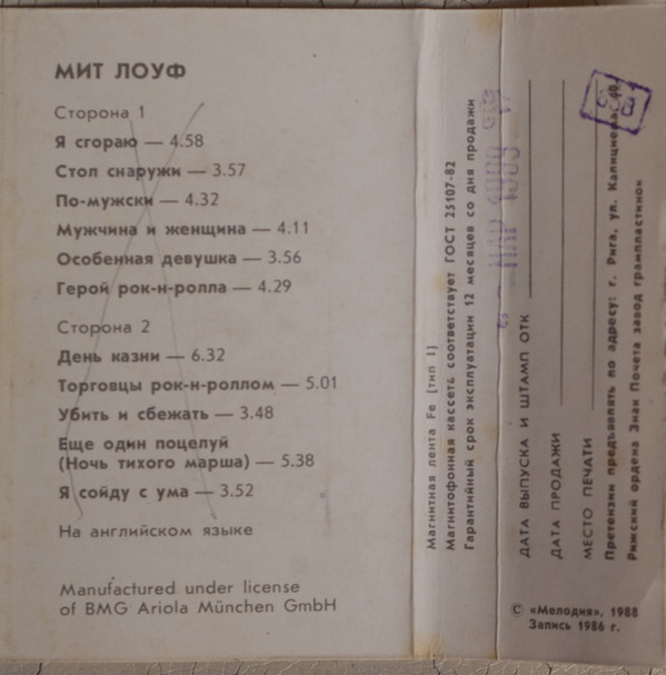 Мит Лоуф
