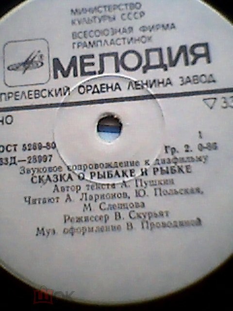 Звуковое сопровождение к диафильмам «Сказка о рыбаке и рыбке», «Сказка о золотом петушке» (А. Пушкин)