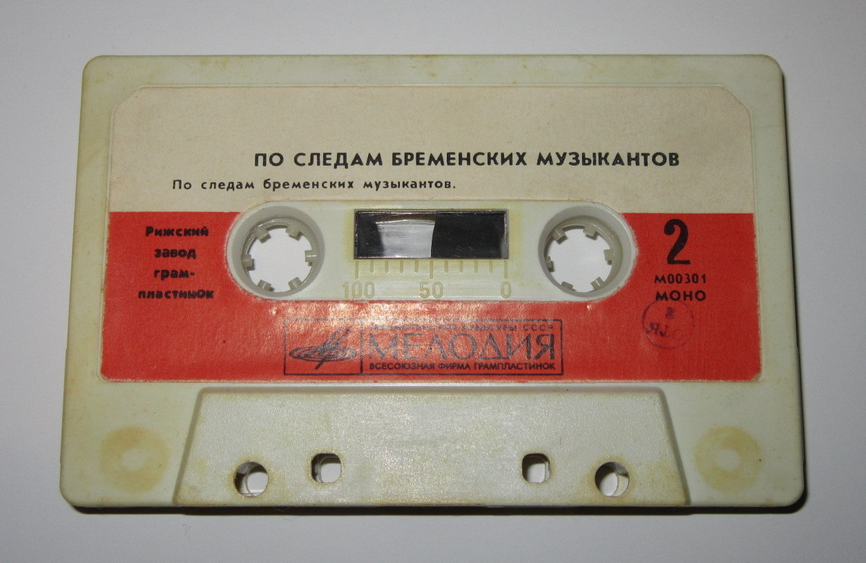 Бременские музыканты / По следам бременских музыкантов