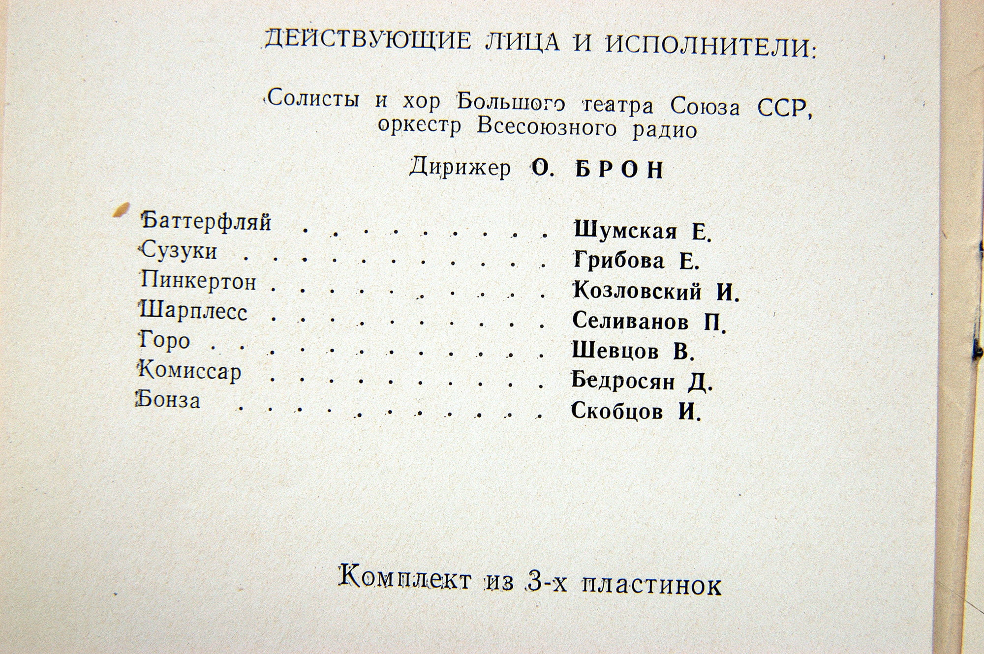 Дж. Пуччини. "Мадам Баттерфляй", опера