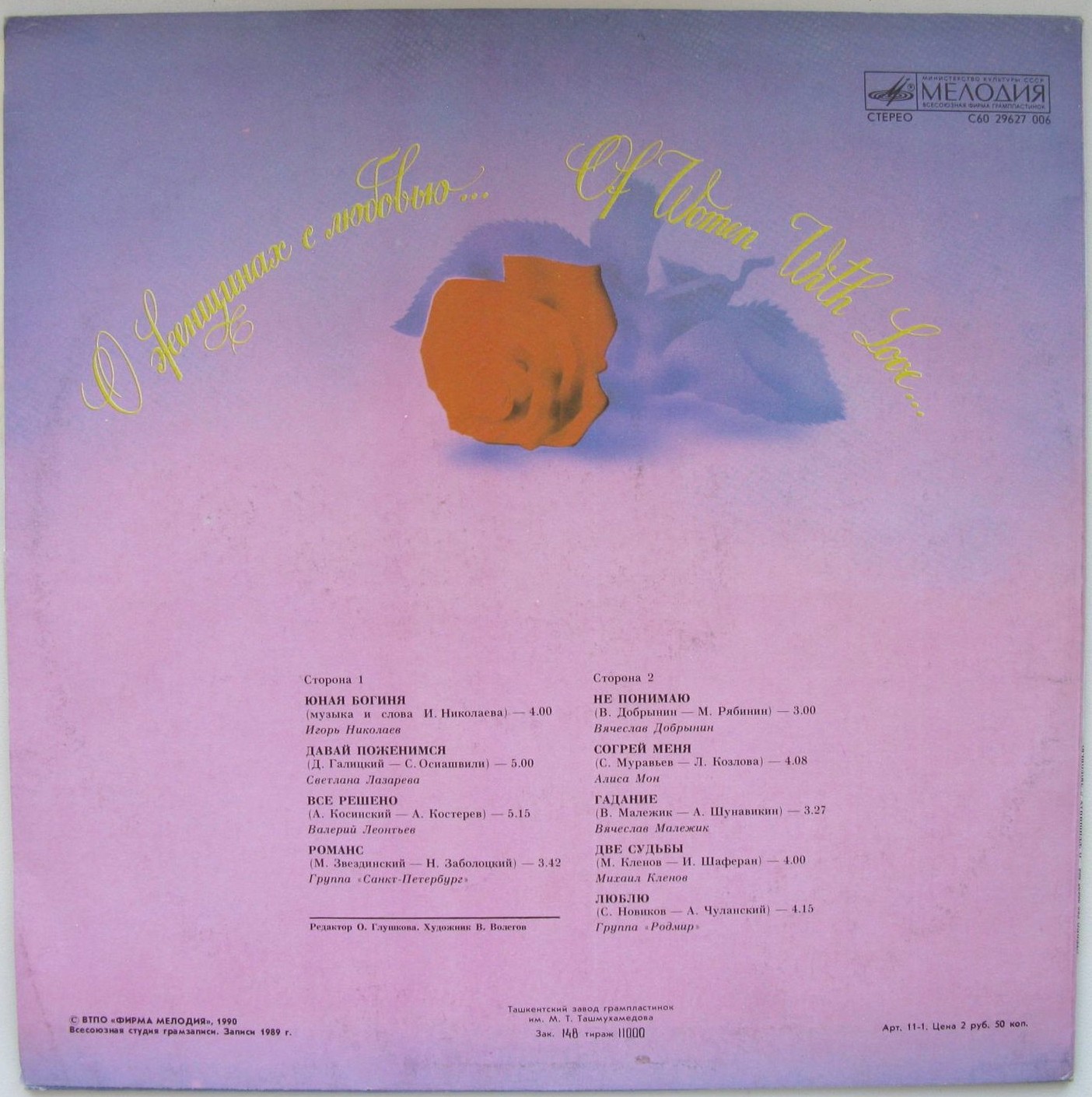 О женщинах с любовью…