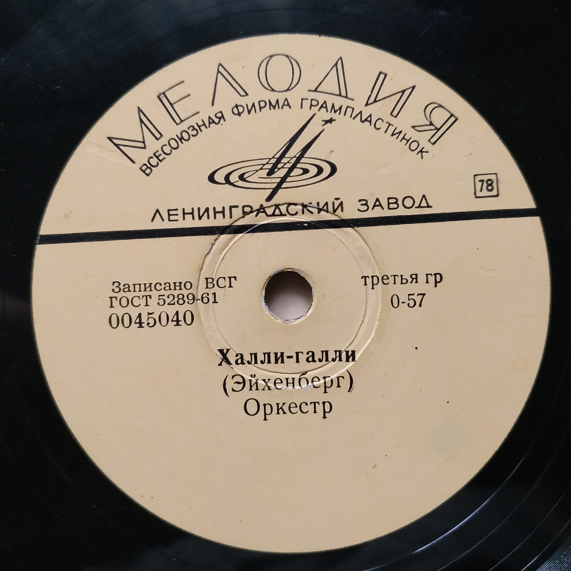 Оркестр — Летка-енка / Халли-галли