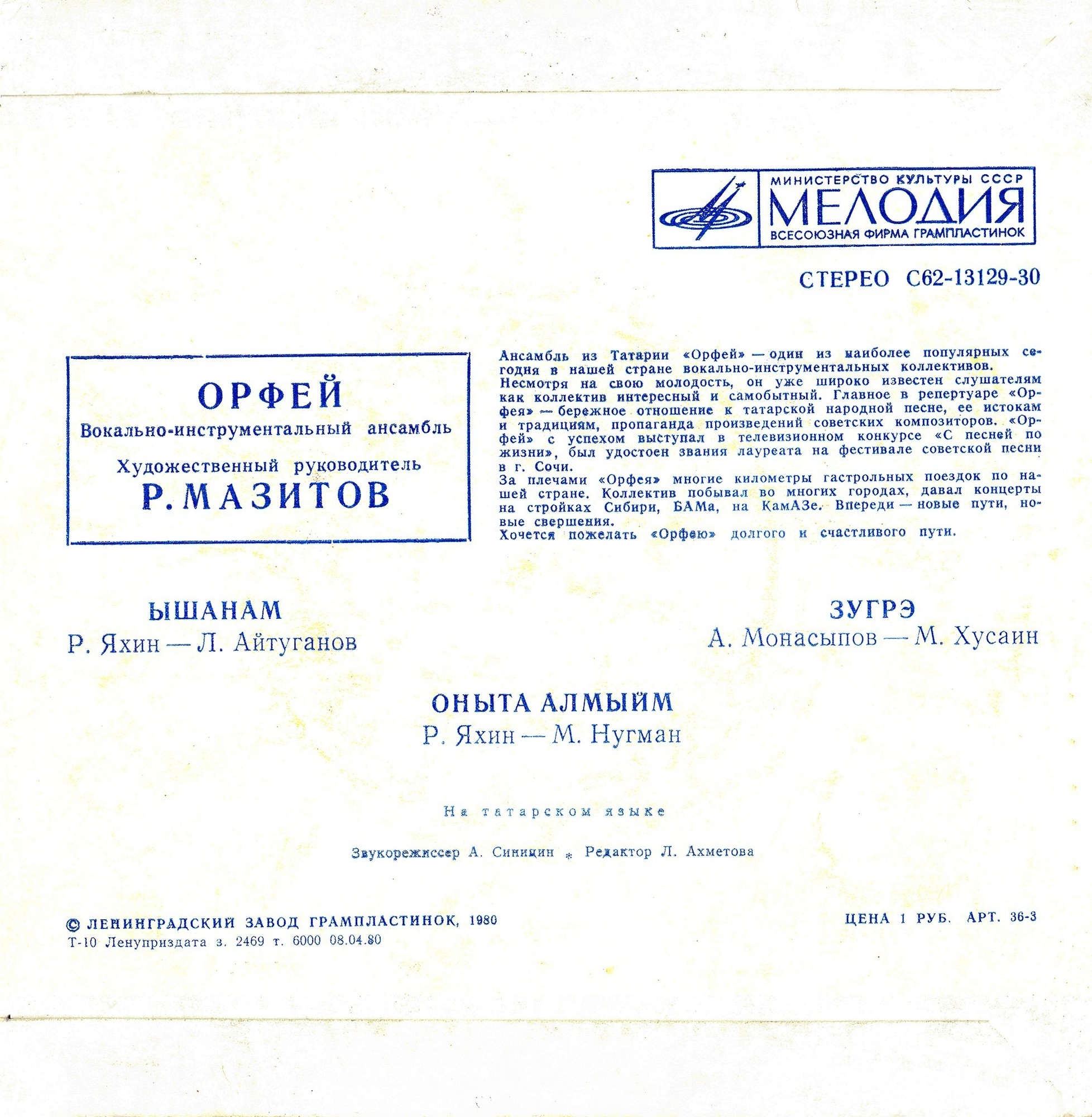 ВИА «ОРФЕЙ»: Татарские песни