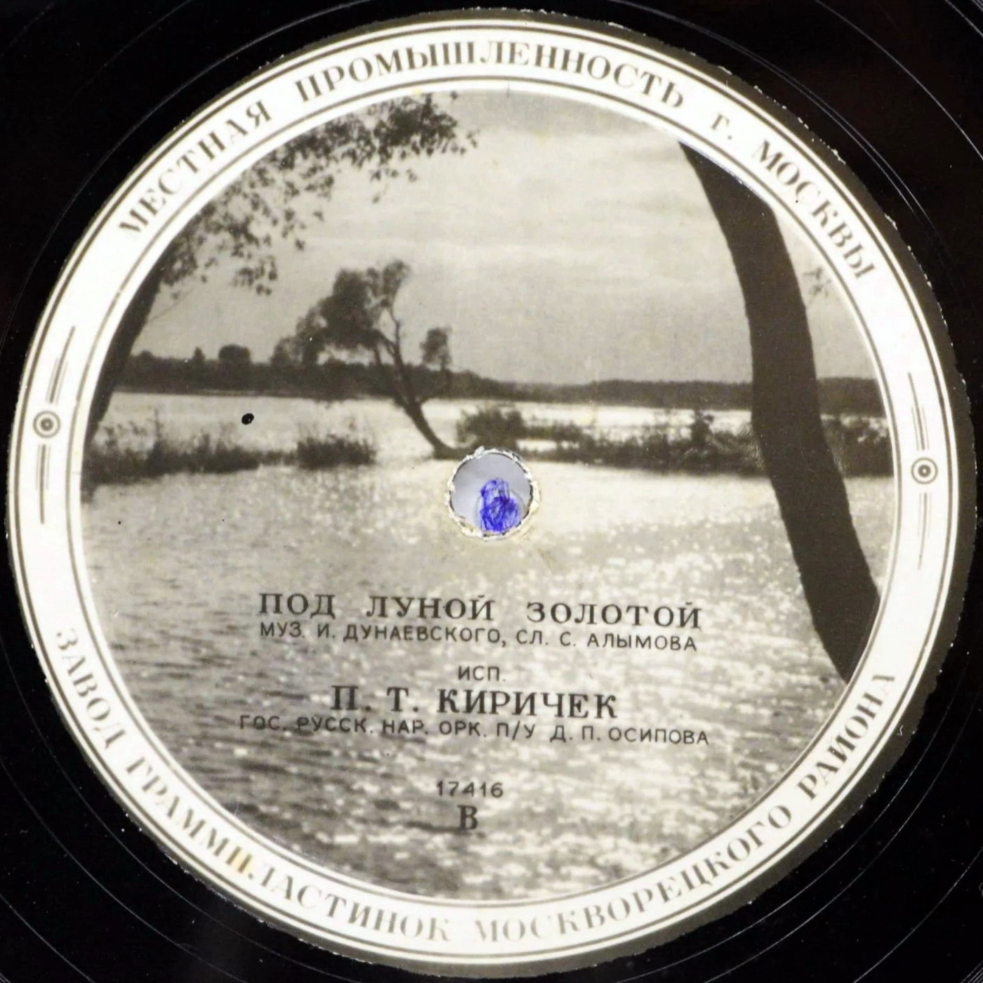 Под луной золотой / Колокольчики звенят