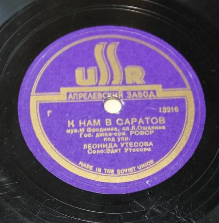 Леонид Утесов - Три внука / Эдит Утёсова - К нам в Саратов