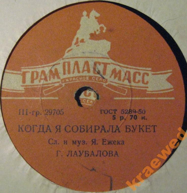 Гелена Лоубалова - Когда я собирала букет // Г. М. Великанова - Маленькая Мари