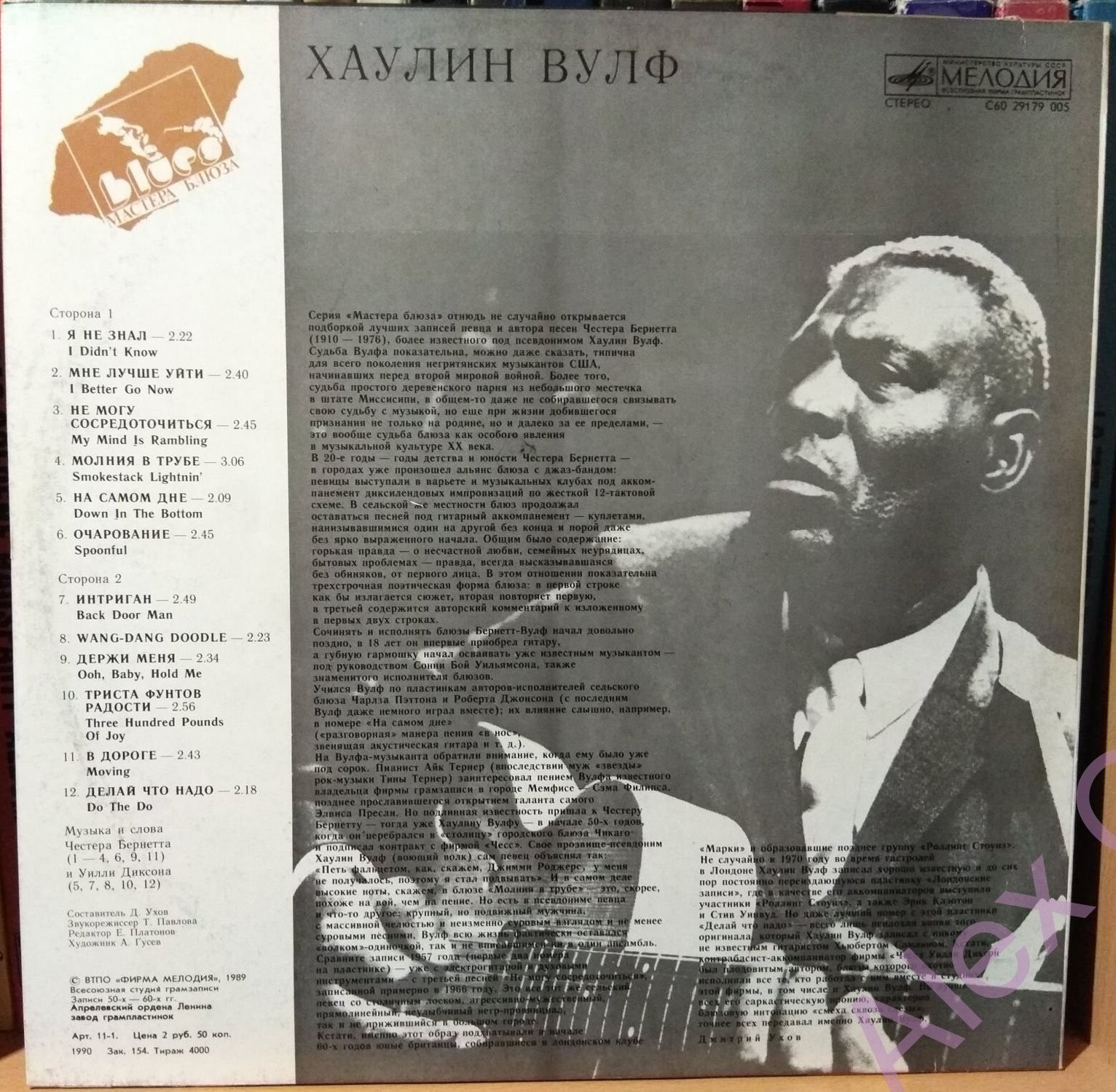 Хаулин Вулф. "МАСТЕРА БЛЮЗА" (1)