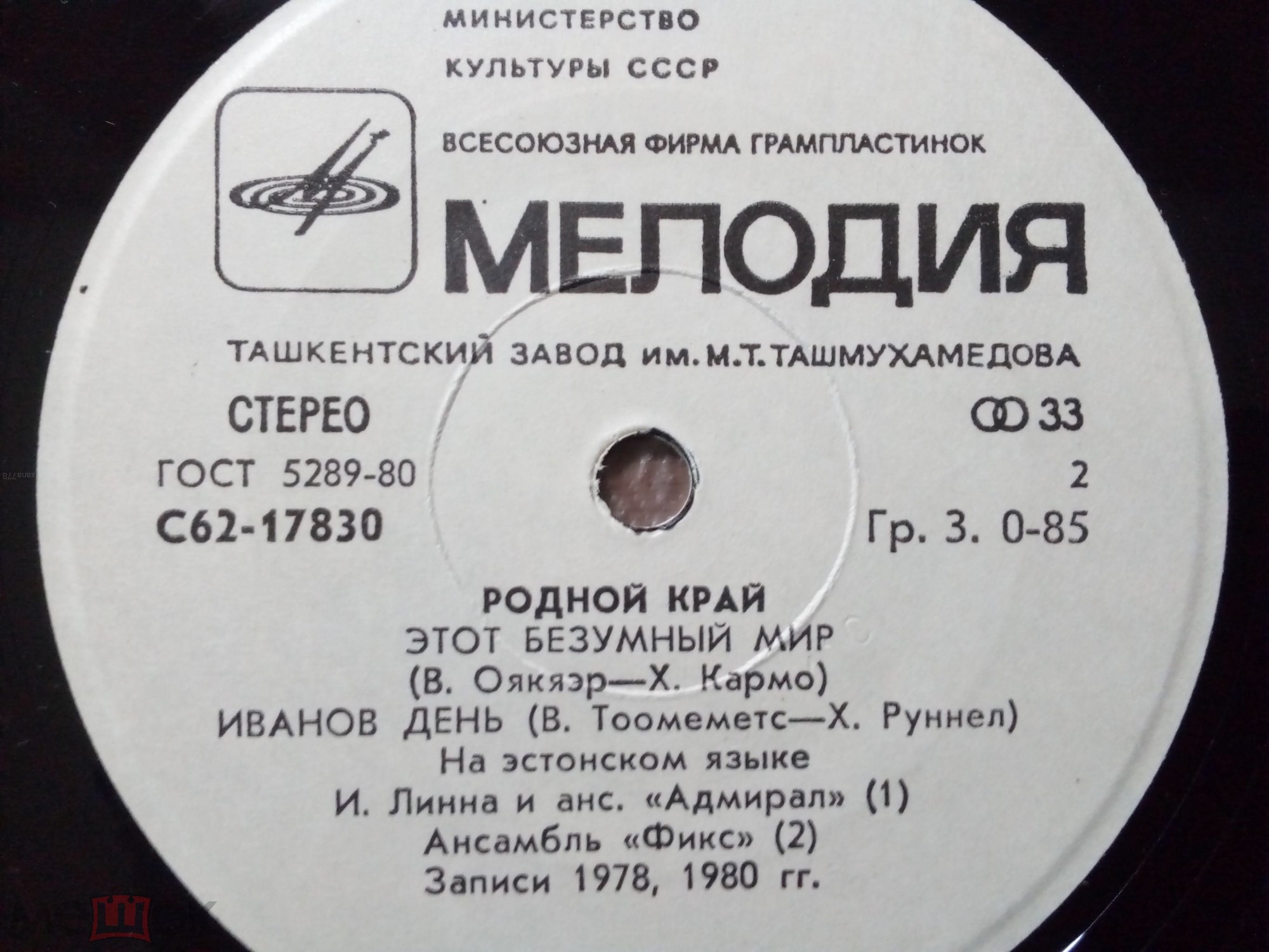 РОДНОЙ КРАЙ – премия совхоза "Ранна" за лучшую песню 1977-1981 годов