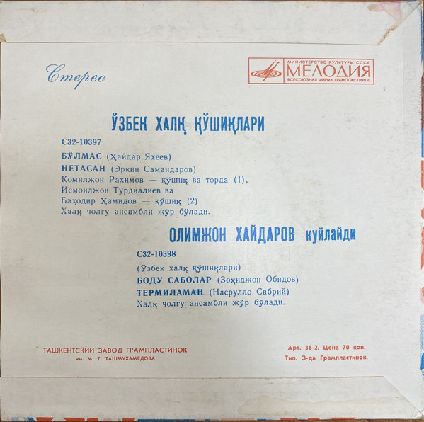 Узбекские песни