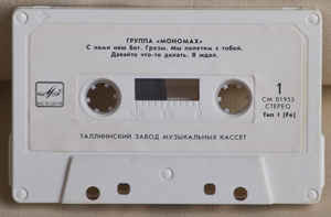 Группа "Мономах"