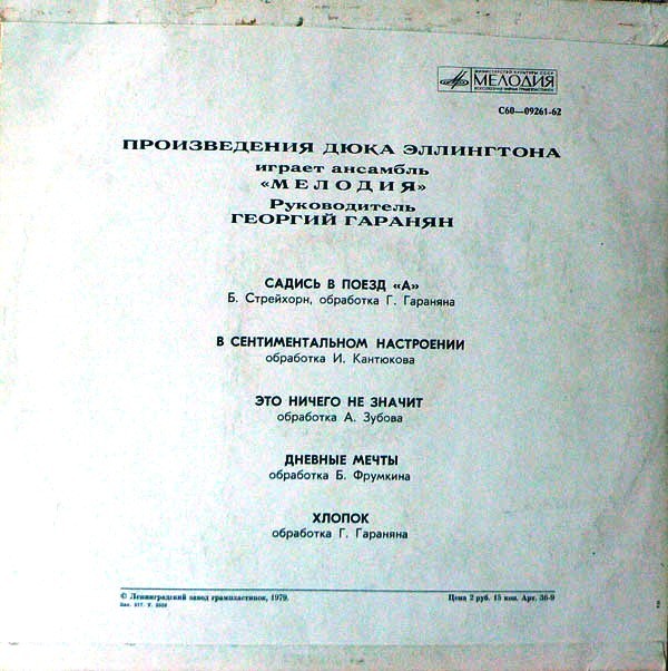 Произведения Дюка Эллингтона играет ансамбль "Мелодия". Руководитель Георгий ГАРАНЯН