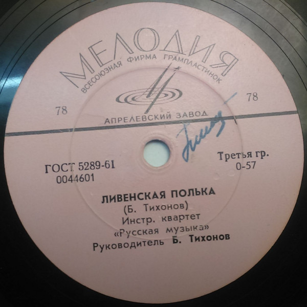 Инстр. квартет «Русская музыка»