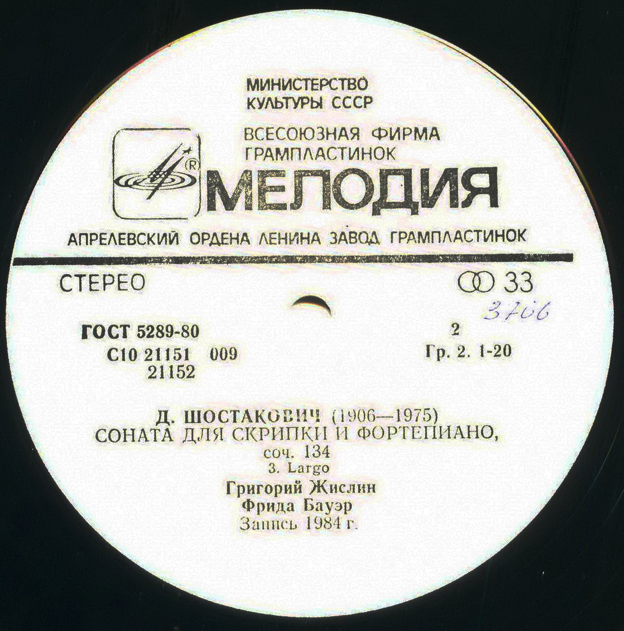 Д. ШОСТАКОВИЧ: Соната для скрипки и ф-но, соч. 134