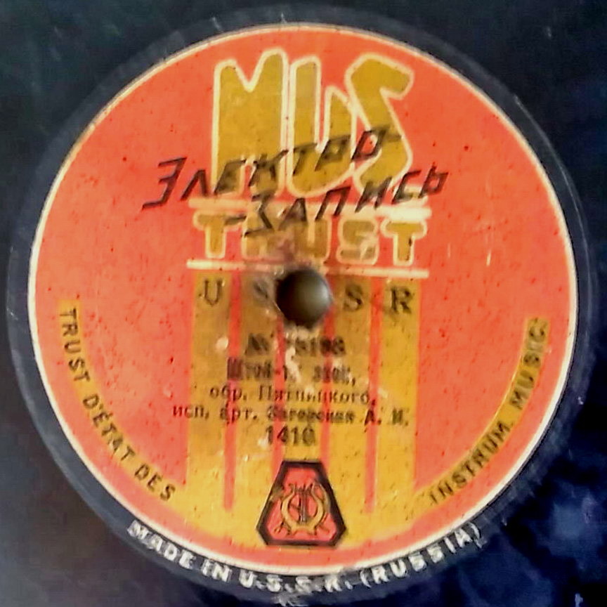 Загорская А. И. - Ай, лед трещит, Тамбовск. песня, обр. Прокунина // Штой-то звон, обр. Пятницкого