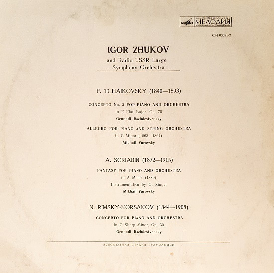 Игорь Жуков (ф-но)