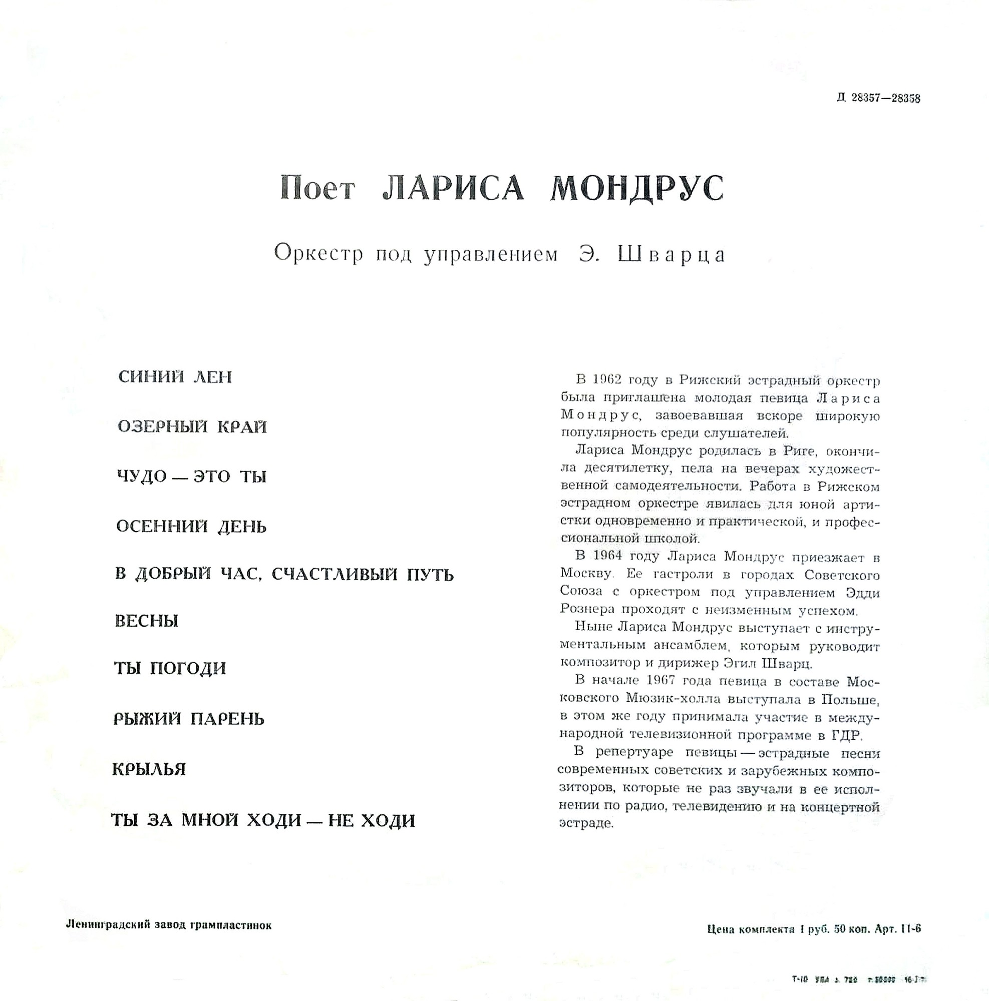 Поёт Лариса Мондрус