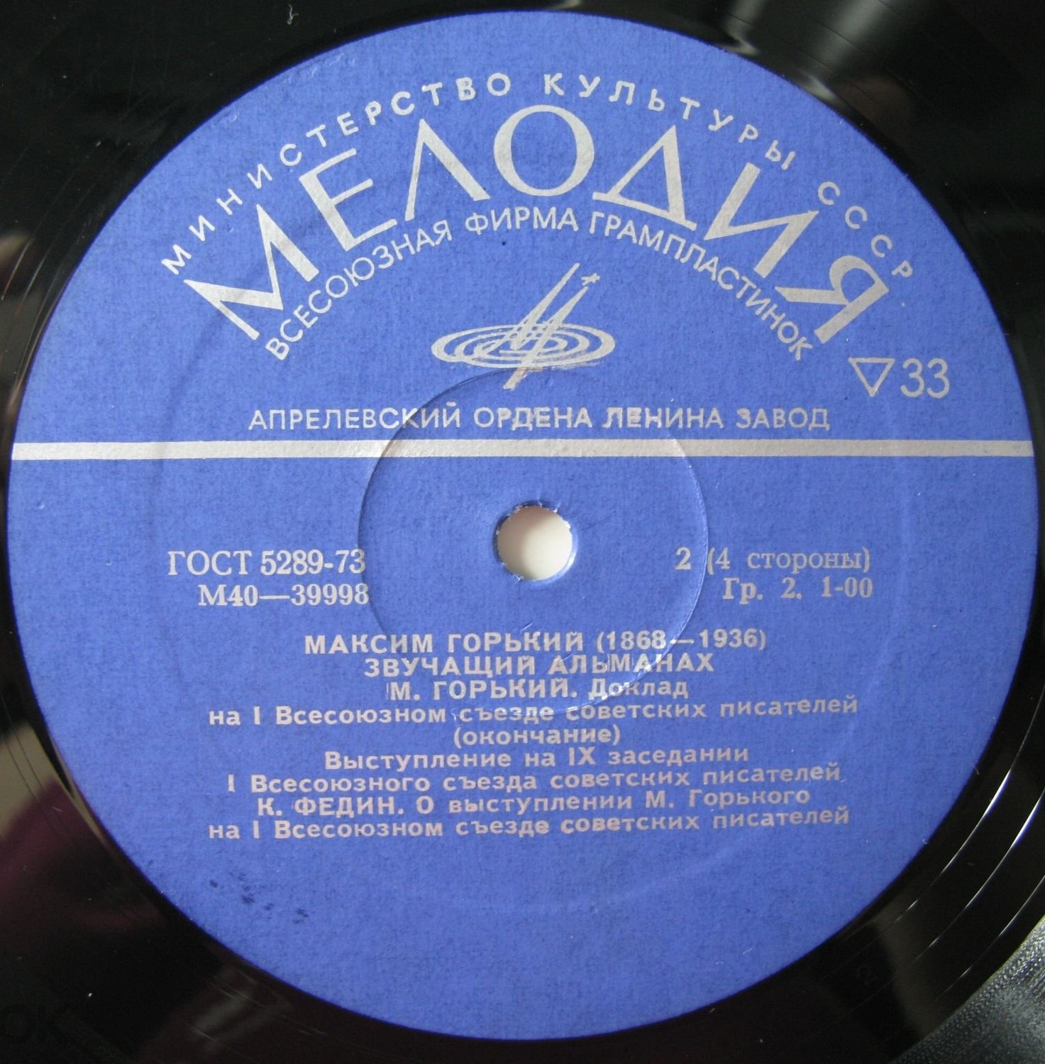 МАКСИМ ГОРЬКИЙ (1868-1936). Звучащий альманах.