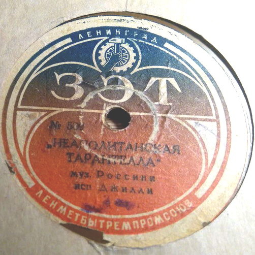 Джилли — Неаполитанская песня / Неаполитанская тарантелла