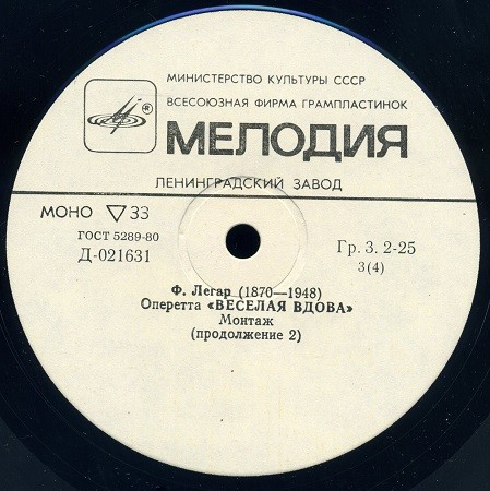 Франц Легар. Весёлая вдова (оперетта)