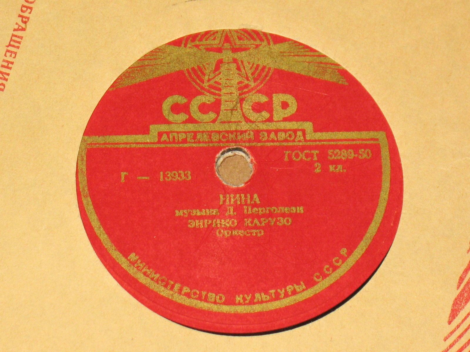 Э. Карузо — Нина / Летняя луна