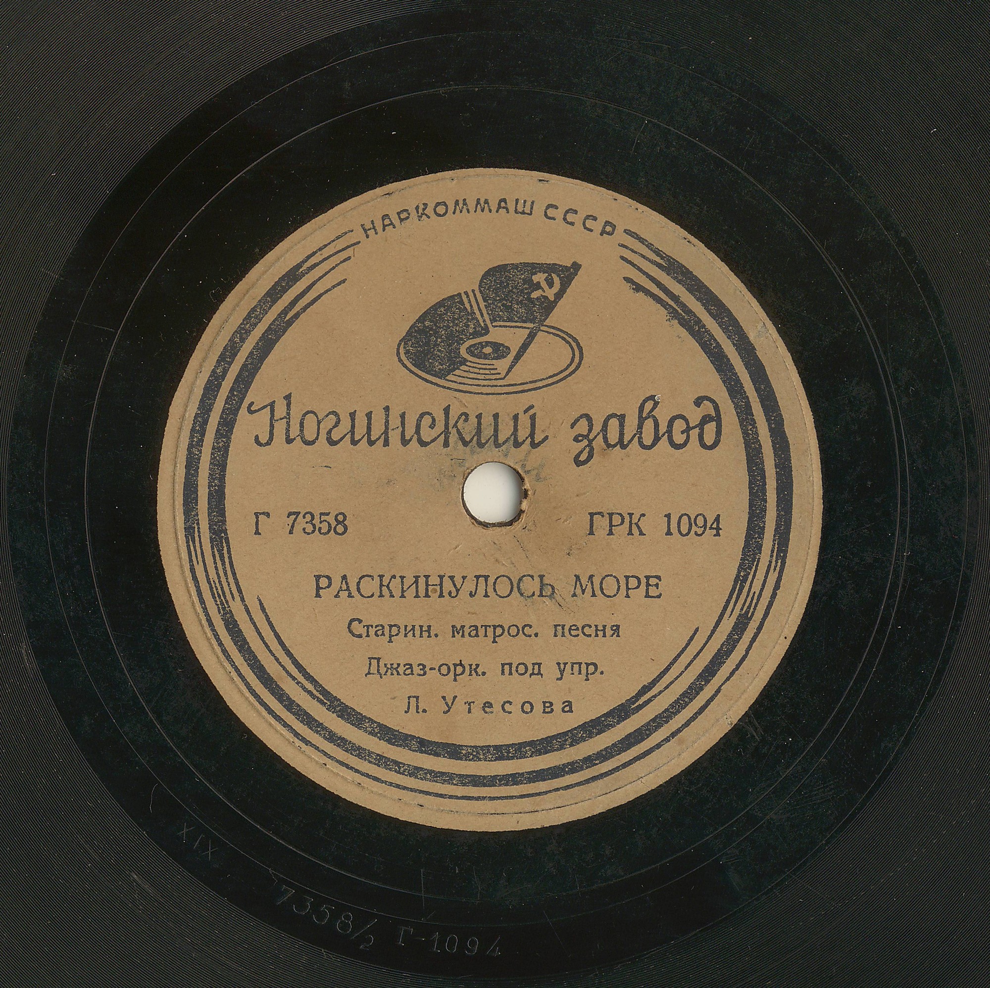 Леонид Утёсов - Раскинулось море / Моряки