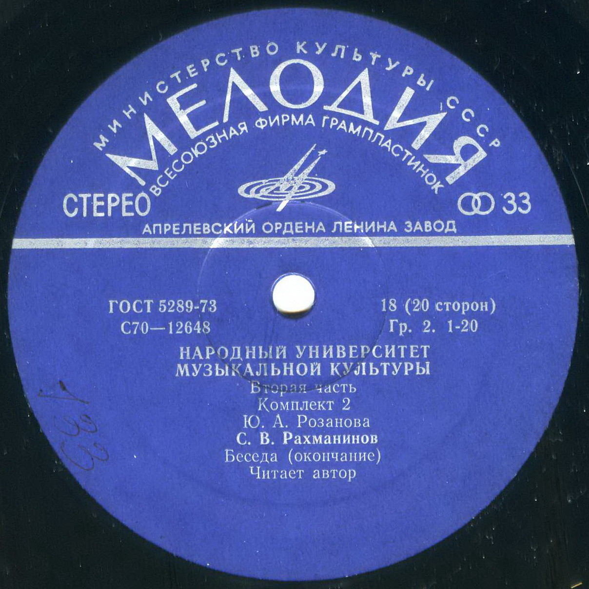 Народный Университет Музыкальной Культуры. 2-я часть, комплект 2 (подписное издание)